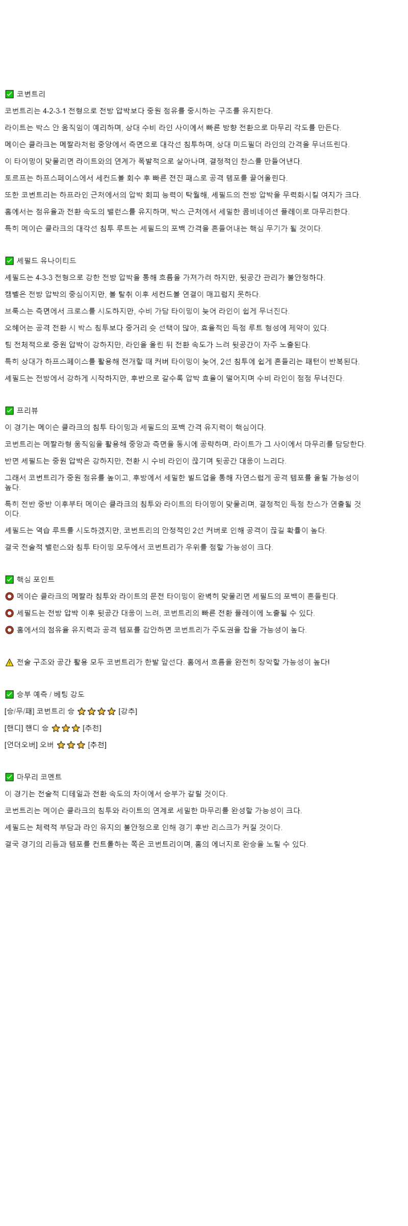 2025년 11월 05일 코벤트리 셰필드 해외스포츠 분석 및 중계 올스티비