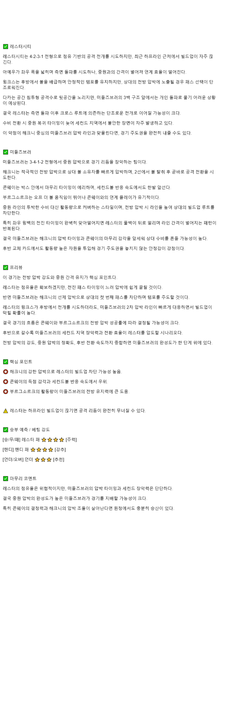 2025년 11월 05일 레스터 시티 미들즈브러 해외축구 분석 및 중계 올스티비