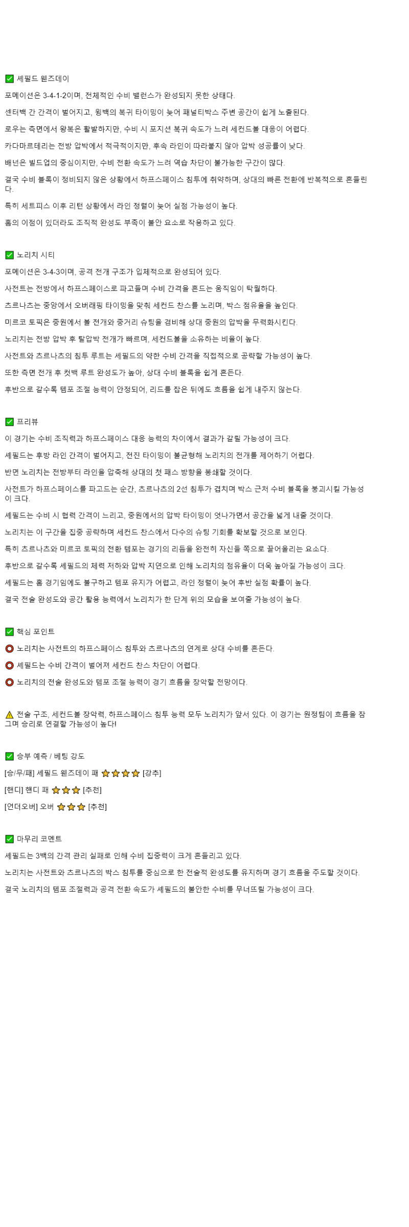 2025년 11월 06일 셰필드 웬즈데이 노리치 해외축구 중계 및 분석 올스티비