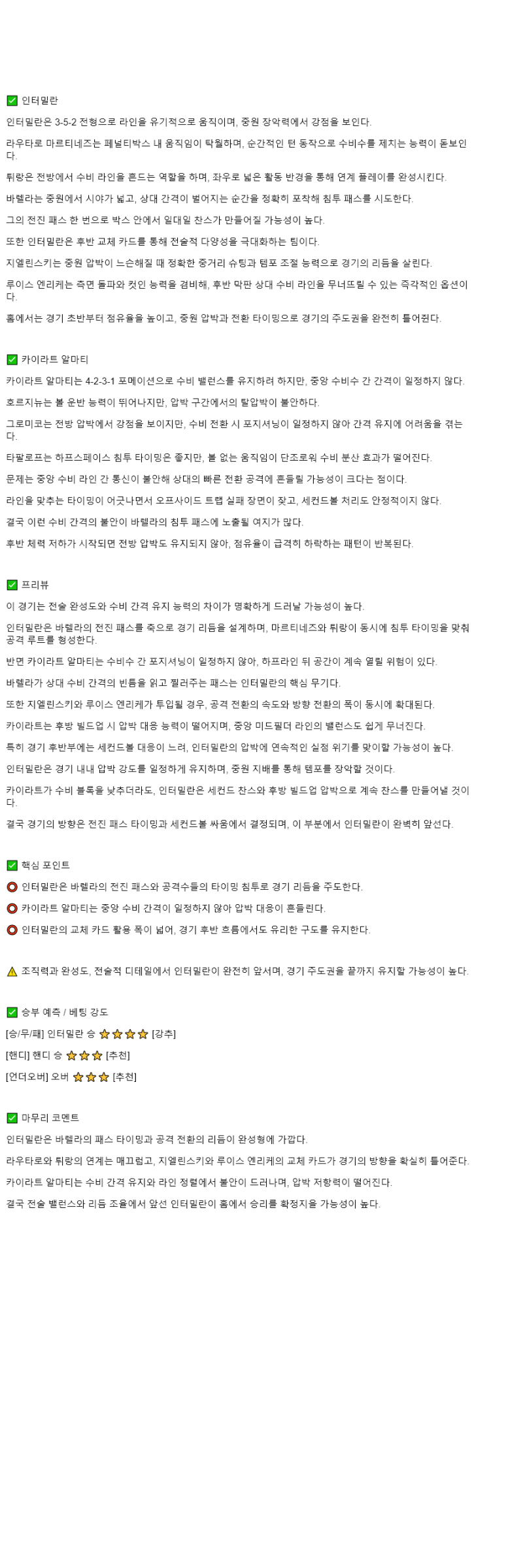 2025년 11월 06일 인테르 카이라트 스포츠 중계 및 분석 올스티비