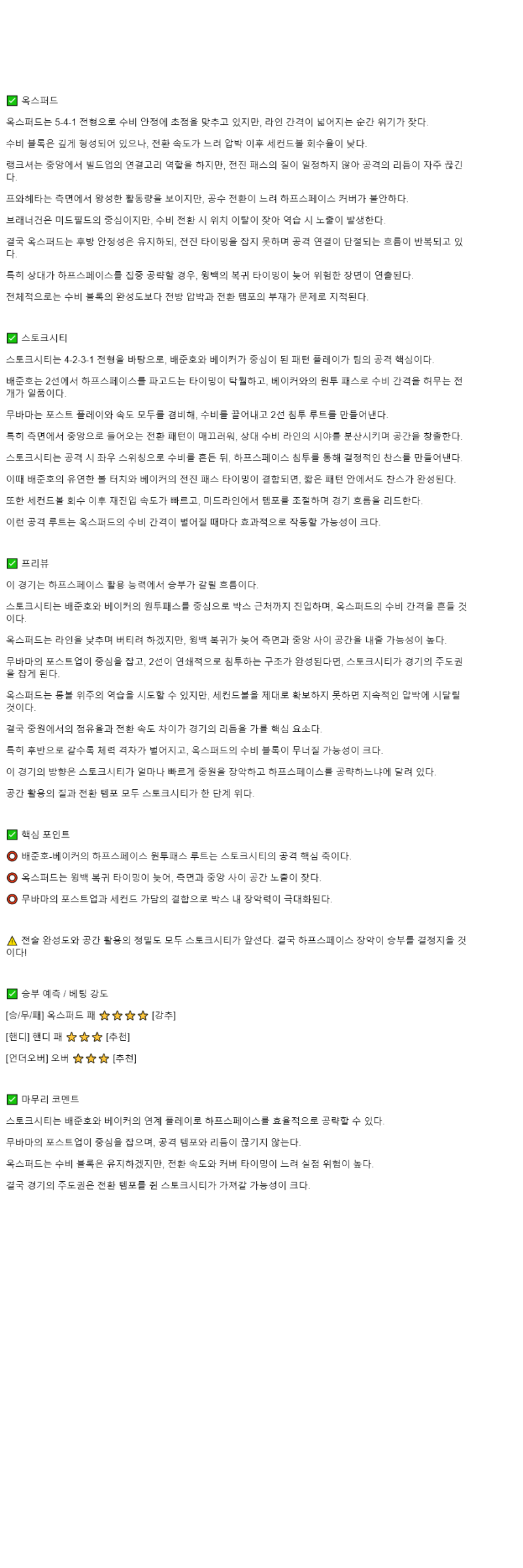 2025년 11월 05일 옥스포드 스토크 해외축구 분석 및 중계 올스티비