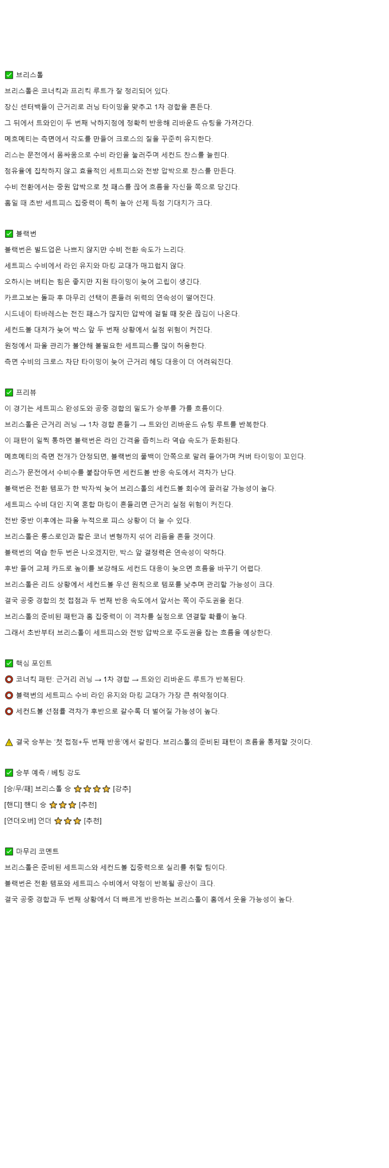 2025년 11월 05일 브리스톨 블랙번 해외스포츠 분석 및 중계 올스티비