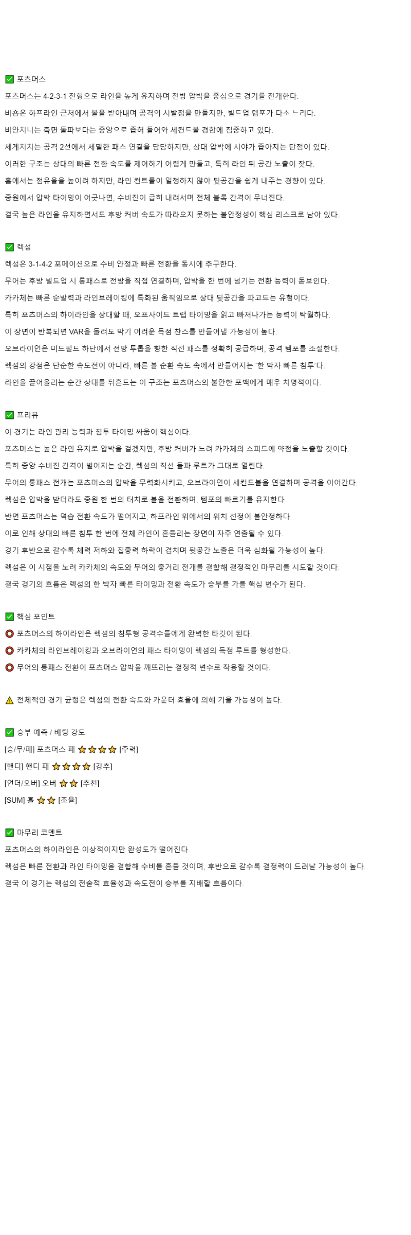 2025년 11월 06일 포츠머스 렉섬 해외축구 분석 및 중계 올스티비