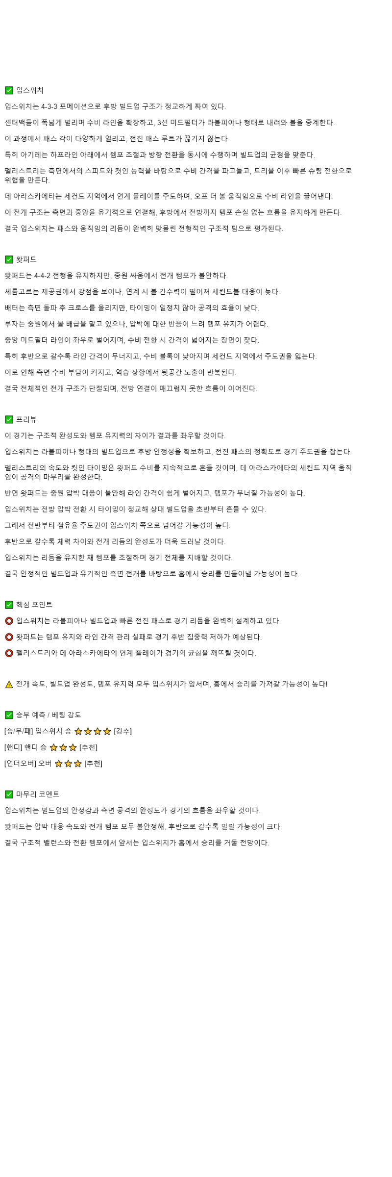 2025년 11월 05일 입스위치 왓퍼드 스포츠 분석 및 중계 올스티비