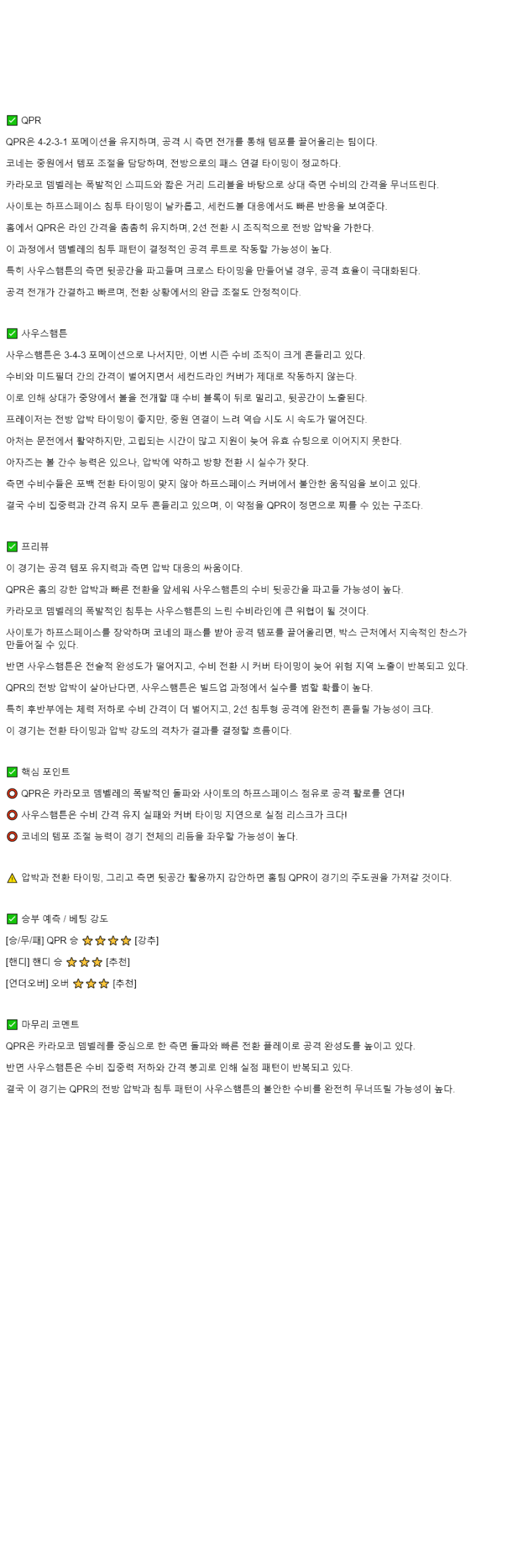 2025년 11월 06일 QPR 사우샘프턴 해외축구 중계 및 분석 올스티비