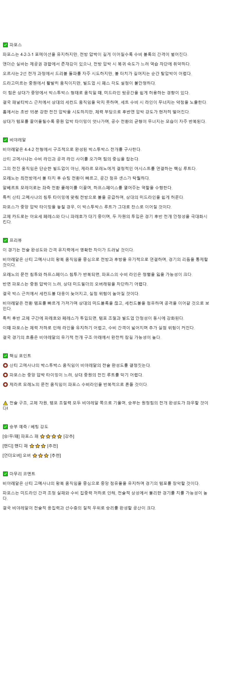 2025년 11월 06일 파포스 비야레알 해외스포츠 중계 및 분석 올스티비