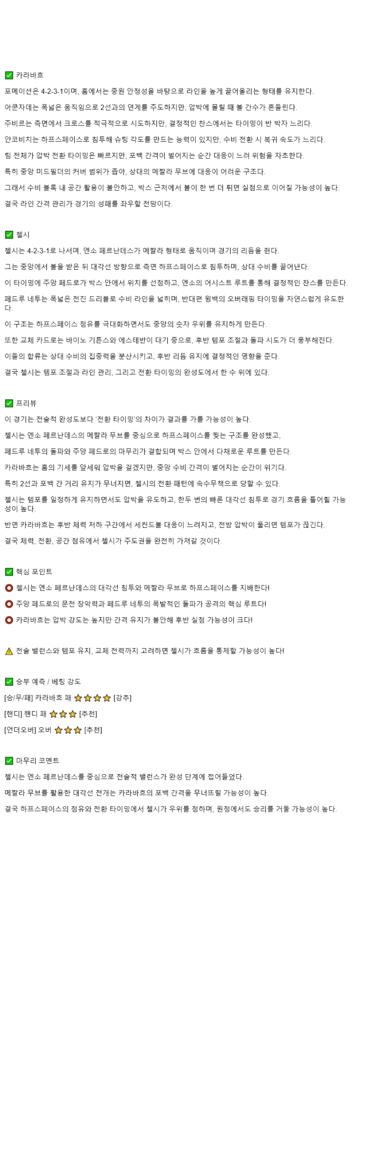 2025년 11월 06일 카라바흐 첼시 해외축구 중계 및 분석 올스티비