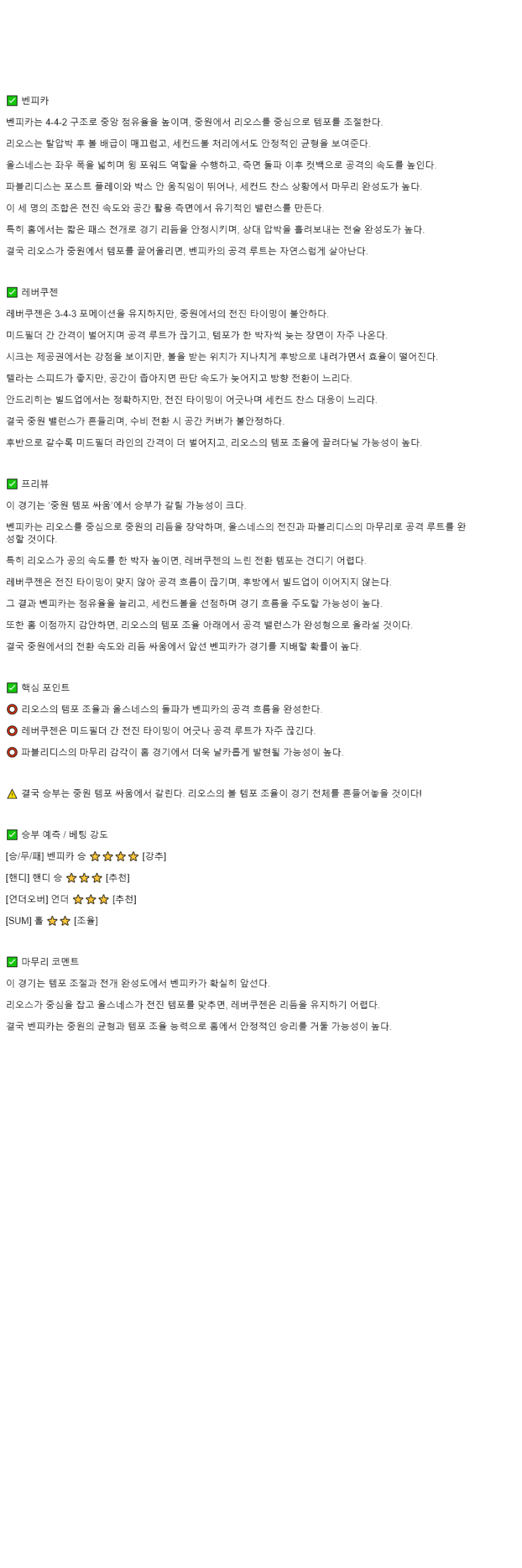 2025년 11월 06일 벤피카 레버쿠젠 해외축구 분석 및 중계 올스티비