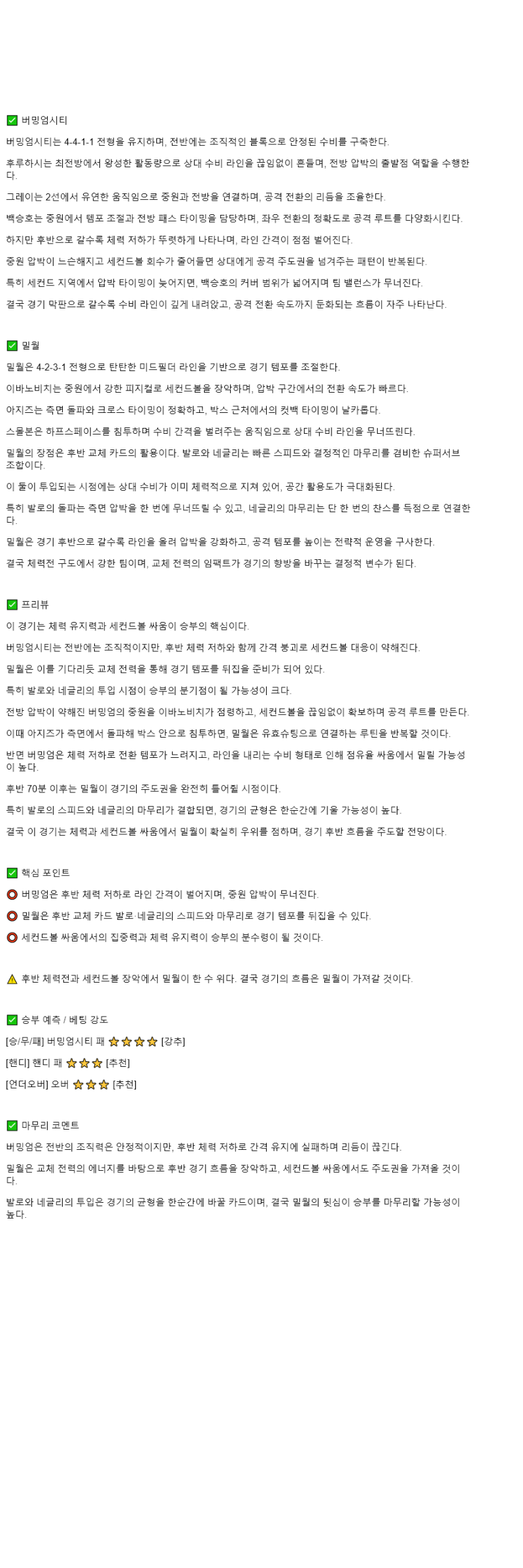 2025년 11월 05일 버밍엄 밀월 해외축구 중계 및 분석 올스티비