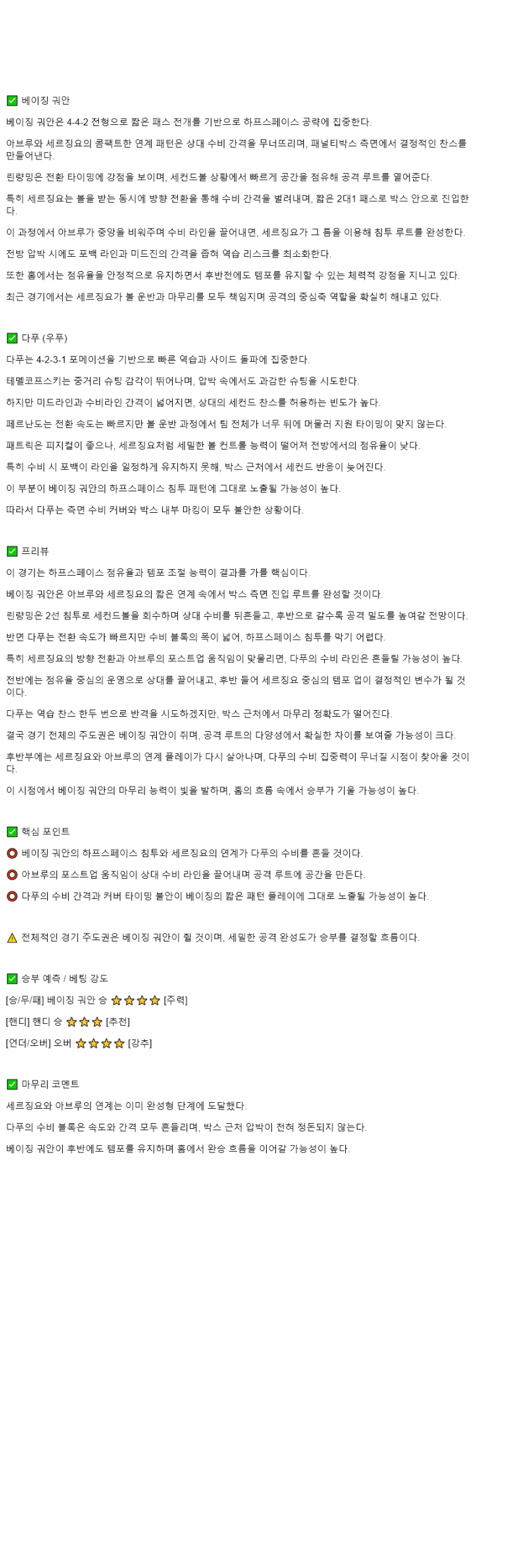 2025년 11월 06일 베이징 궈안 우푸 스포츠 분석 및 중계 올스티비