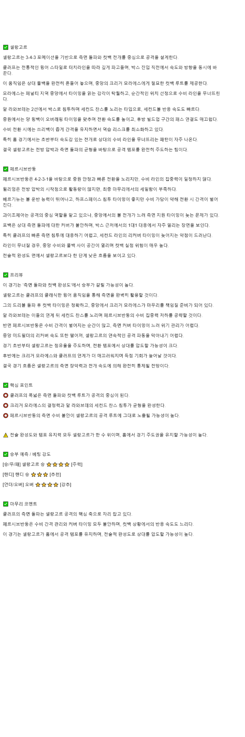 2025년 11월 06일 슬랑오르 반둥 해외축구 분석 및 중계 올스티비