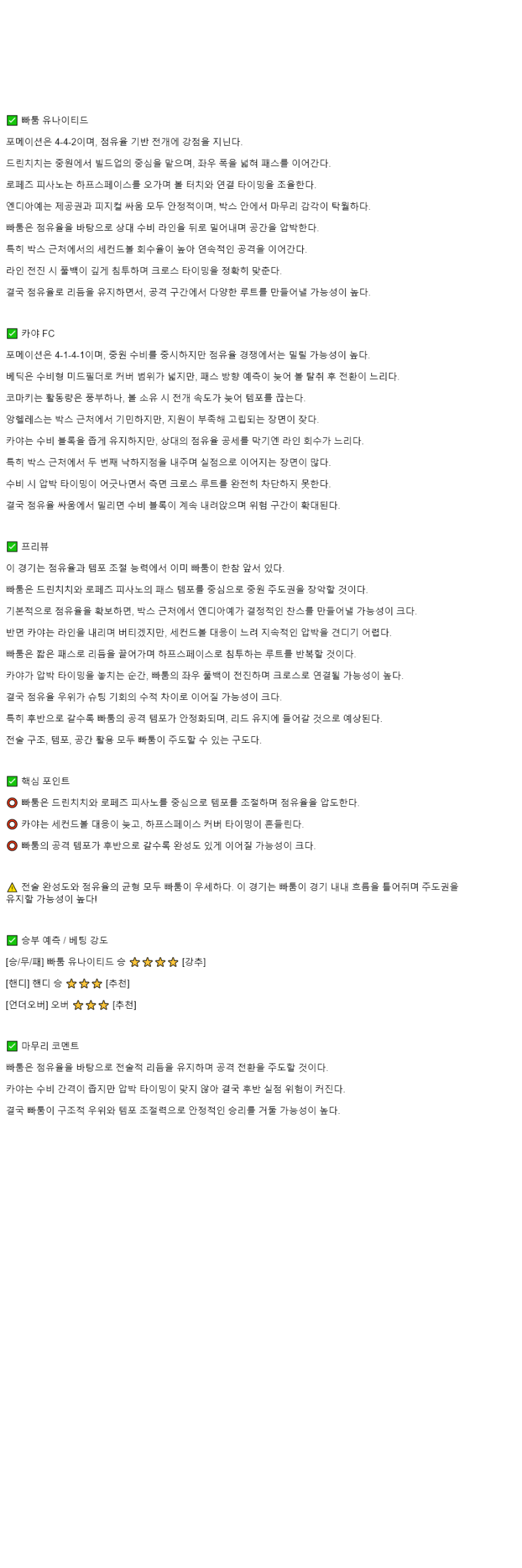 2025년 11월 06일 BG 빠툼 유나이티드 카야 해외스포츠 분석 및 중계 올스티비